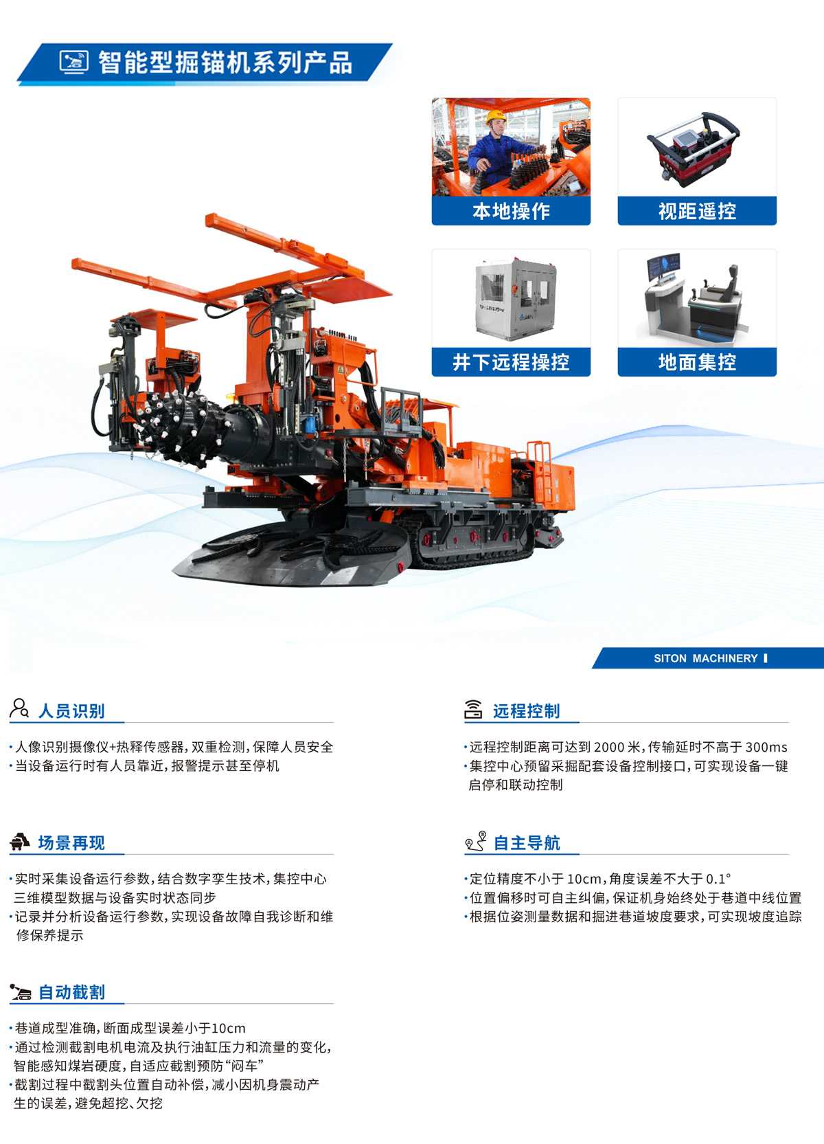 智能型掘锚机系列产品.jpg